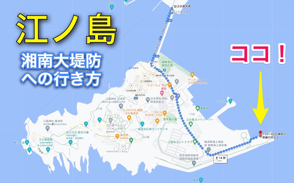 江ノ島の人気釣り場「湘南大堤防」と一級磯「表磯」への行き方！