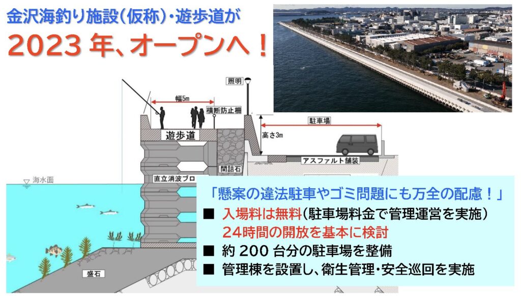 横浜の福浦岸壁『金沢海釣り施設』が「24時間無料開放」を検討中！
