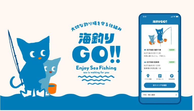 海釣りGO!!アプリで漁港を釣り場に！